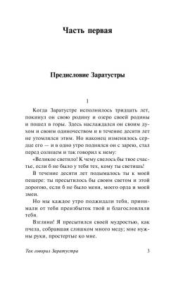 Так говорил Заратустра с доставкой по Минску от 70 рублей бесплатно!